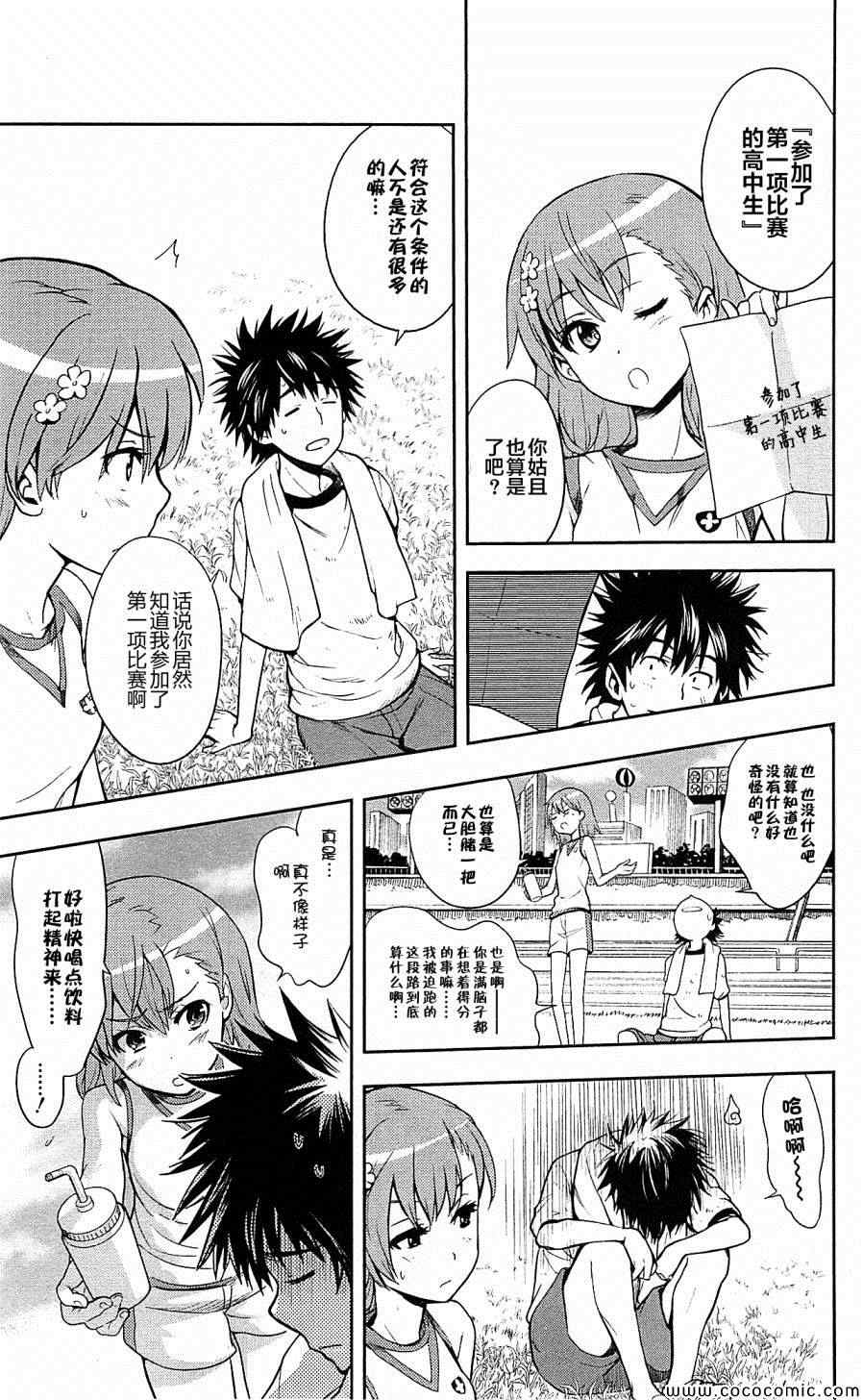 魔法禁书目录韩漫全集-第68话无删减无遮挡章节图片 