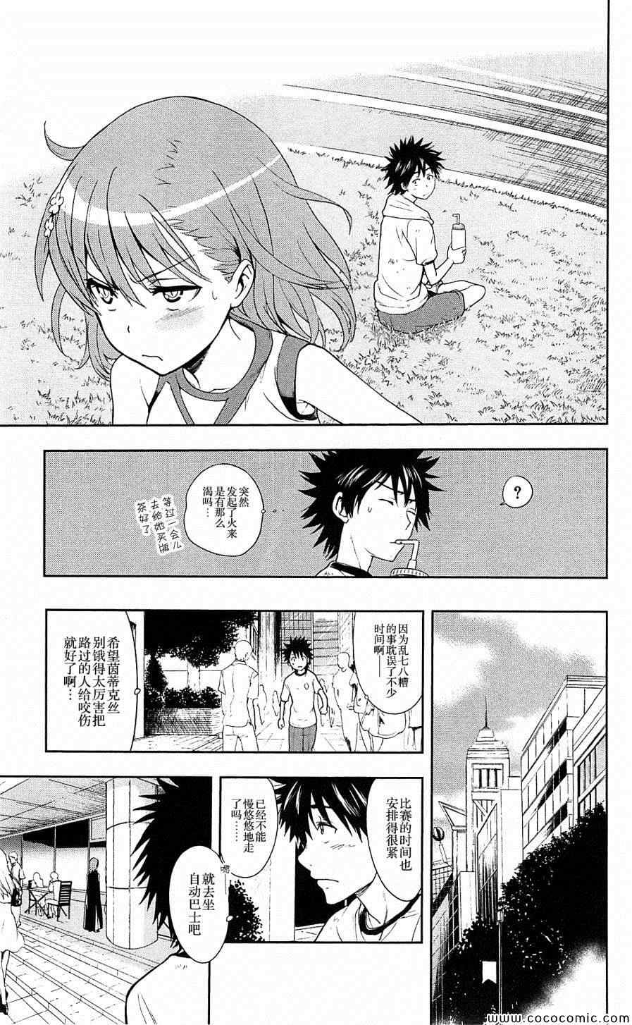 魔法禁书目录韩漫全集-第68话无删减无遮挡章节图片 