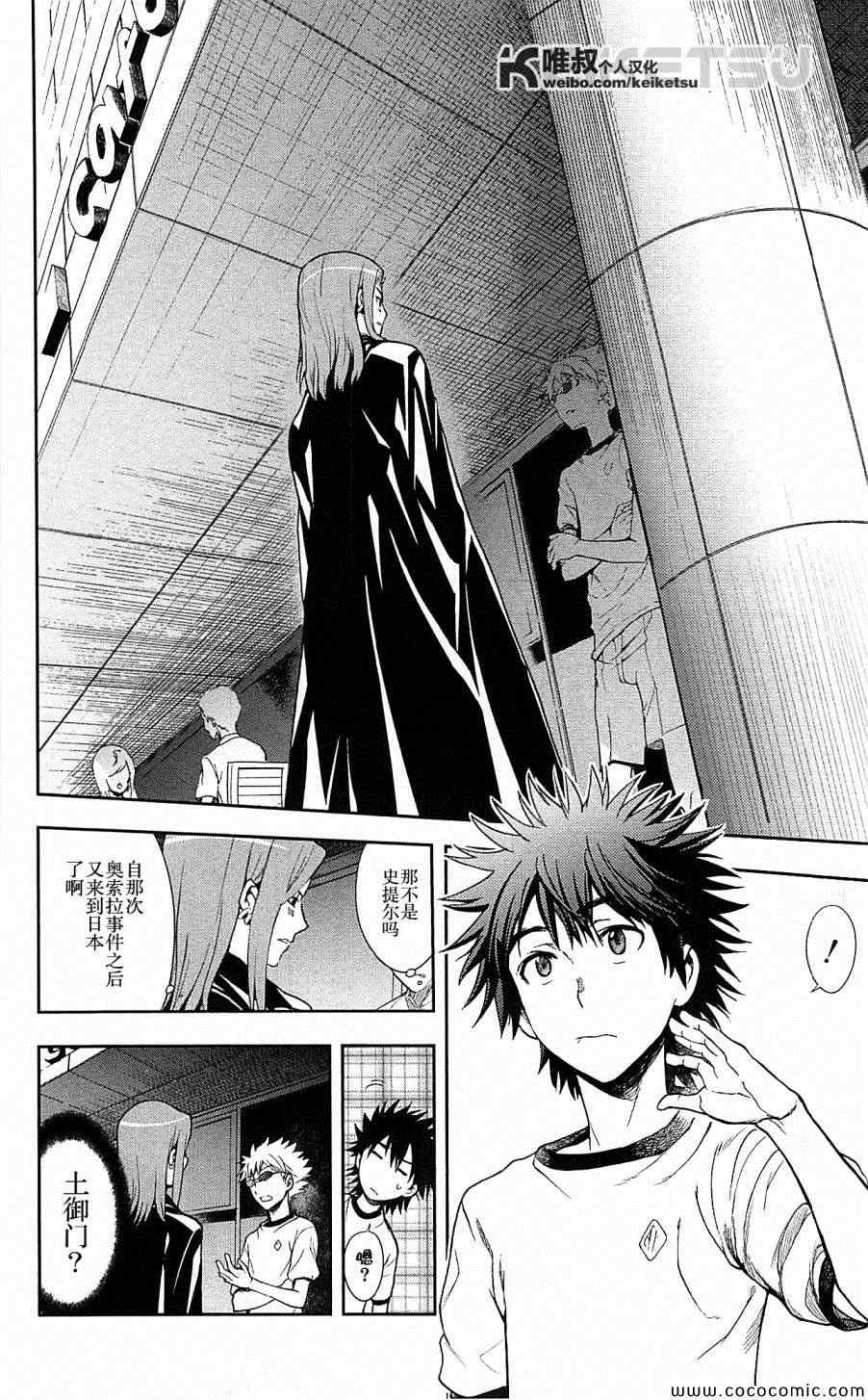 魔法禁书目录韩漫全集-第68话无删减无遮挡章节图片 
