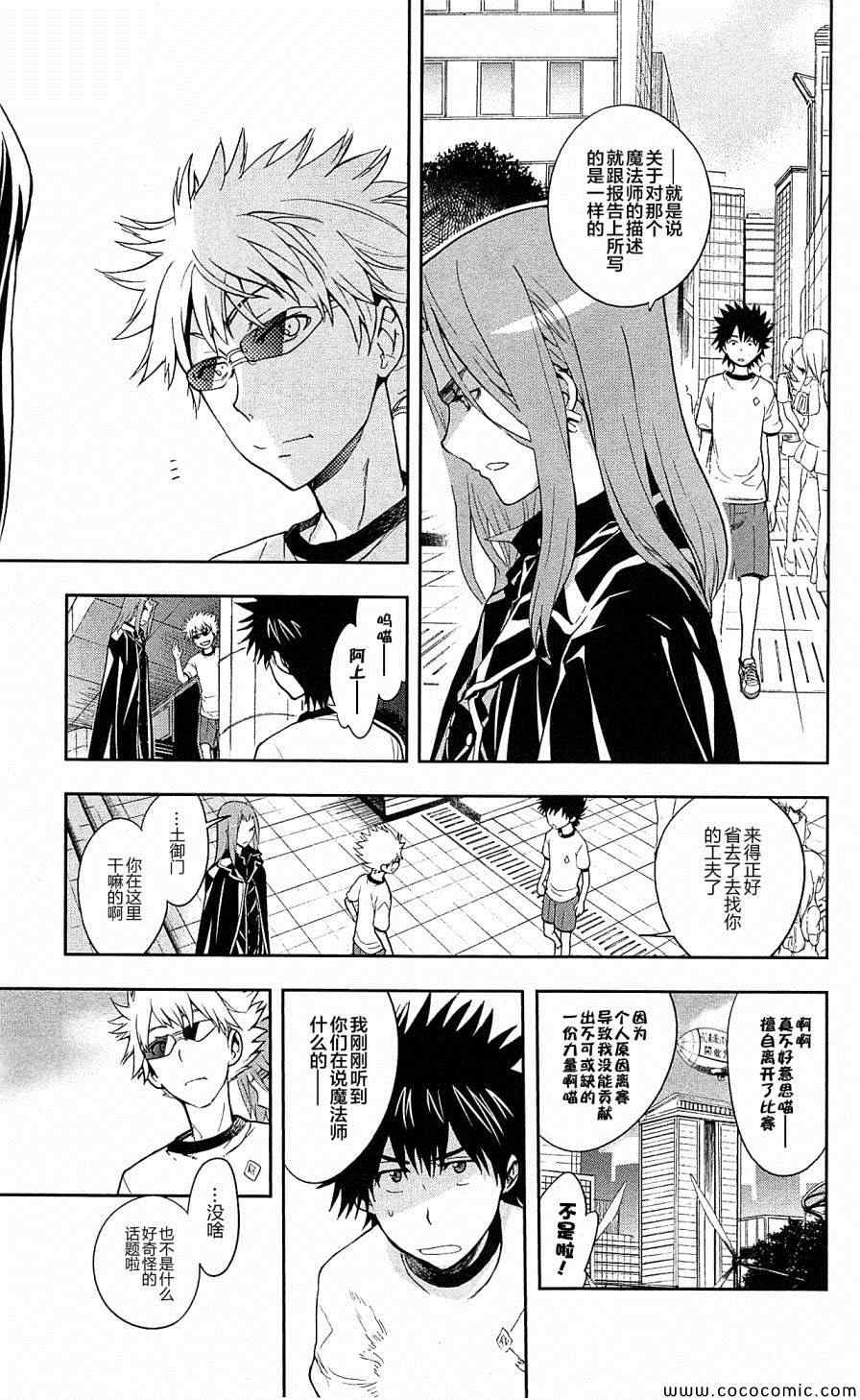 魔法禁书目录韩漫全集-第68话无删减无遮挡章节图片 