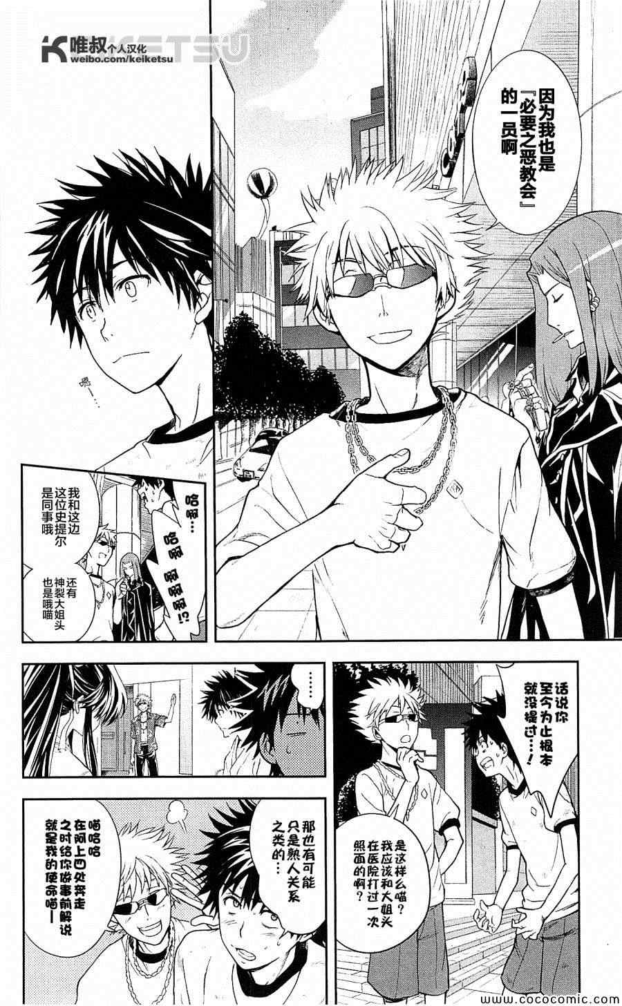 魔法禁书目录韩漫全集-第68话无删减无遮挡章节图片 