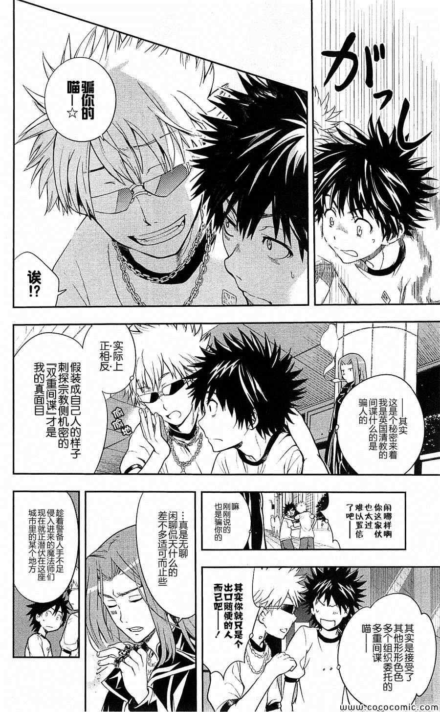 魔法禁书目录韩漫全集-第68话无删减无遮挡章节图片 