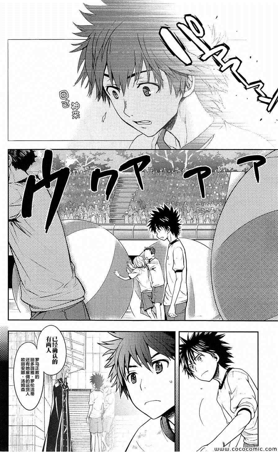 魔法禁书目录韩漫全集-第68话无删减无遮挡章节图片 