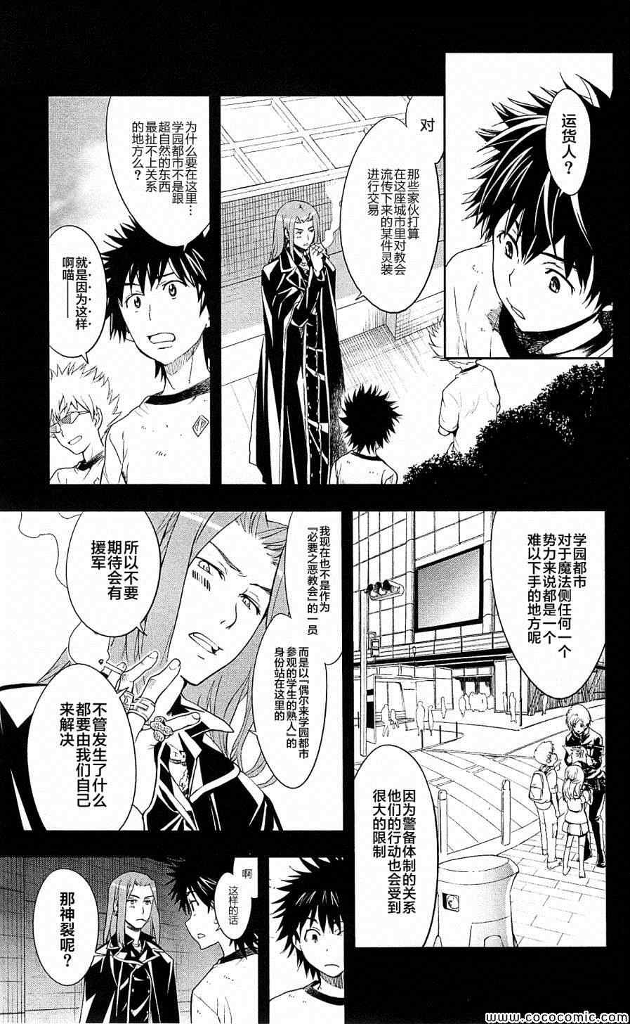 魔法禁书目录韩漫全集-第68话无删减无遮挡章节图片 