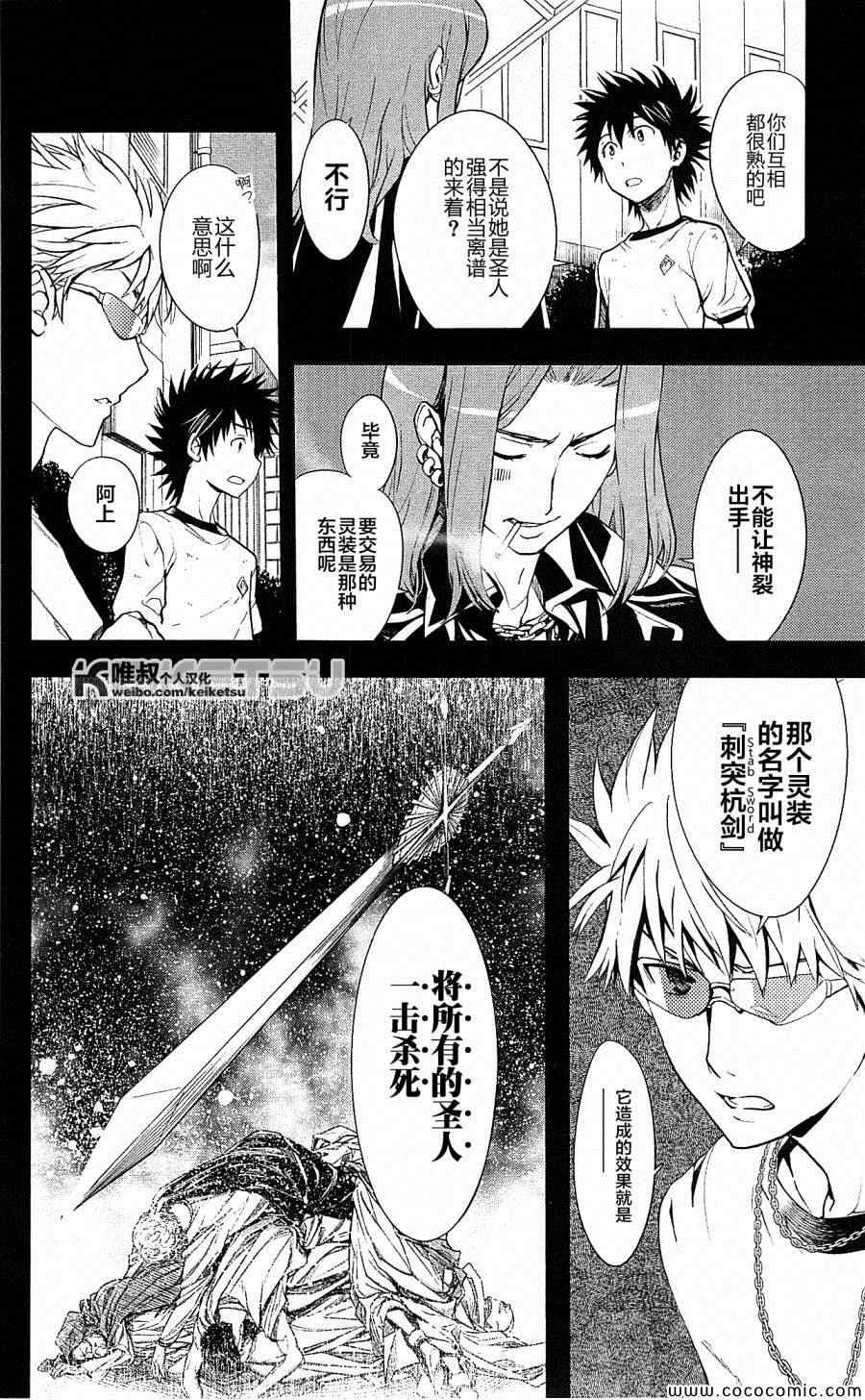 魔法禁书目录韩漫全集-第68话无删减无遮挡章节图片 