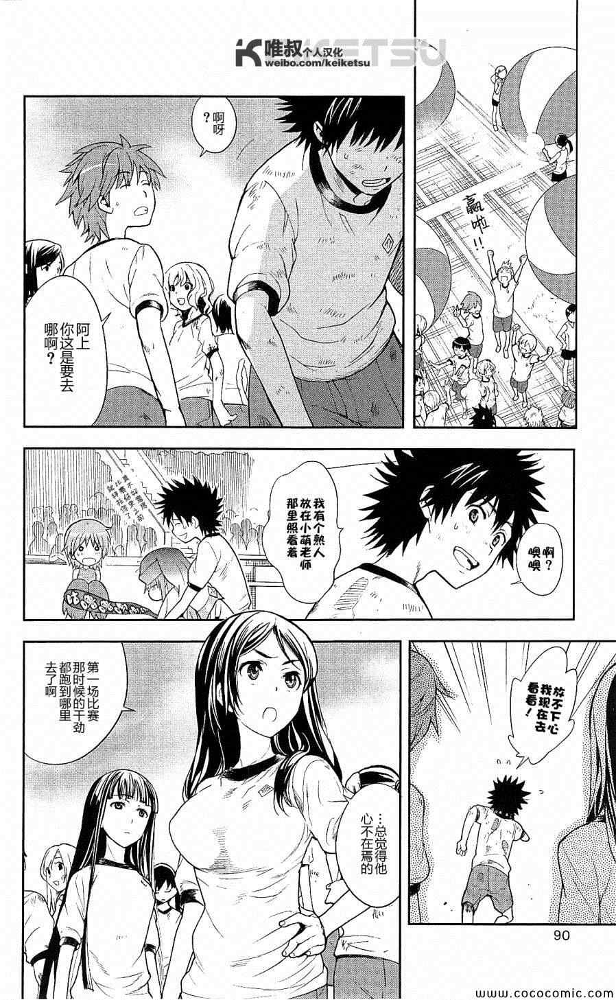 魔法禁书目录韩漫全集-第68话无删减无遮挡章节图片 