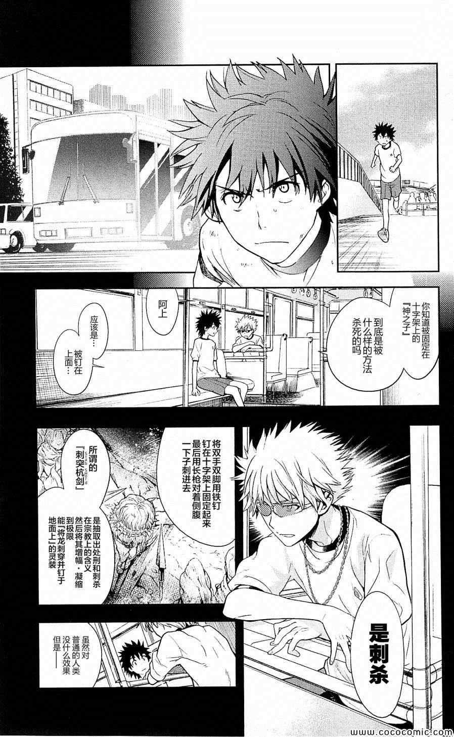 魔法禁书目录韩漫全集-第68话无删减无遮挡章节图片 