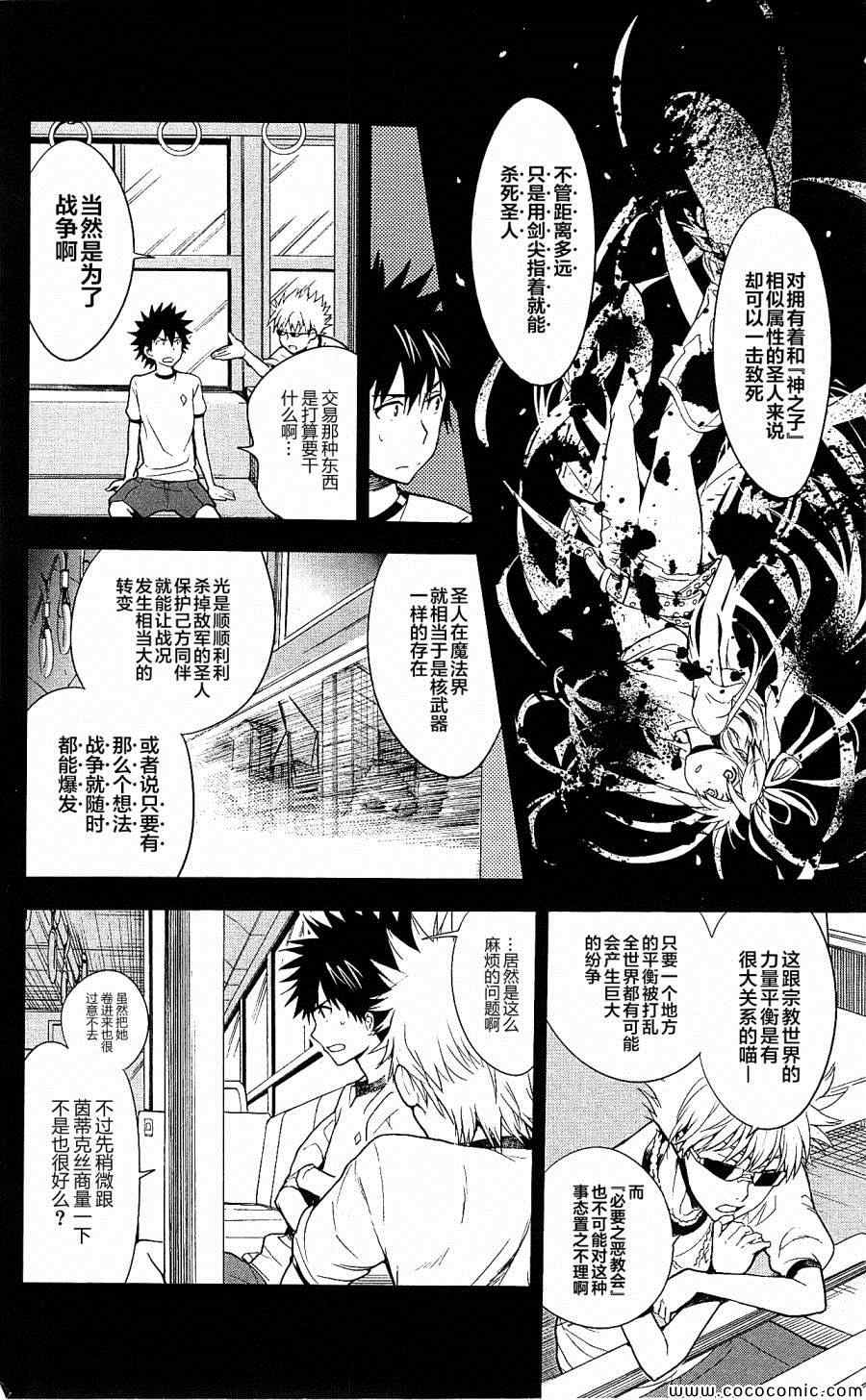魔法禁书目录韩漫全集-第68话无删减无遮挡章节图片 
