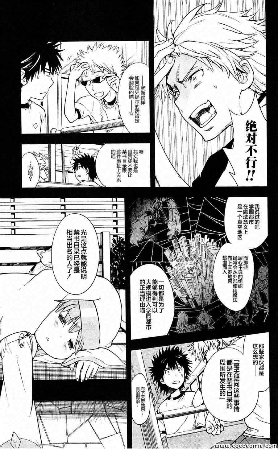 魔法禁书目录韩漫全集-第68话无删减无遮挡章节图片 