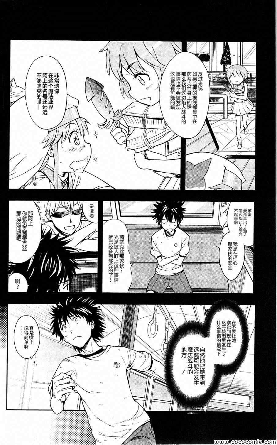 魔法禁书目录韩漫全集-第68话无删减无遮挡章节图片 