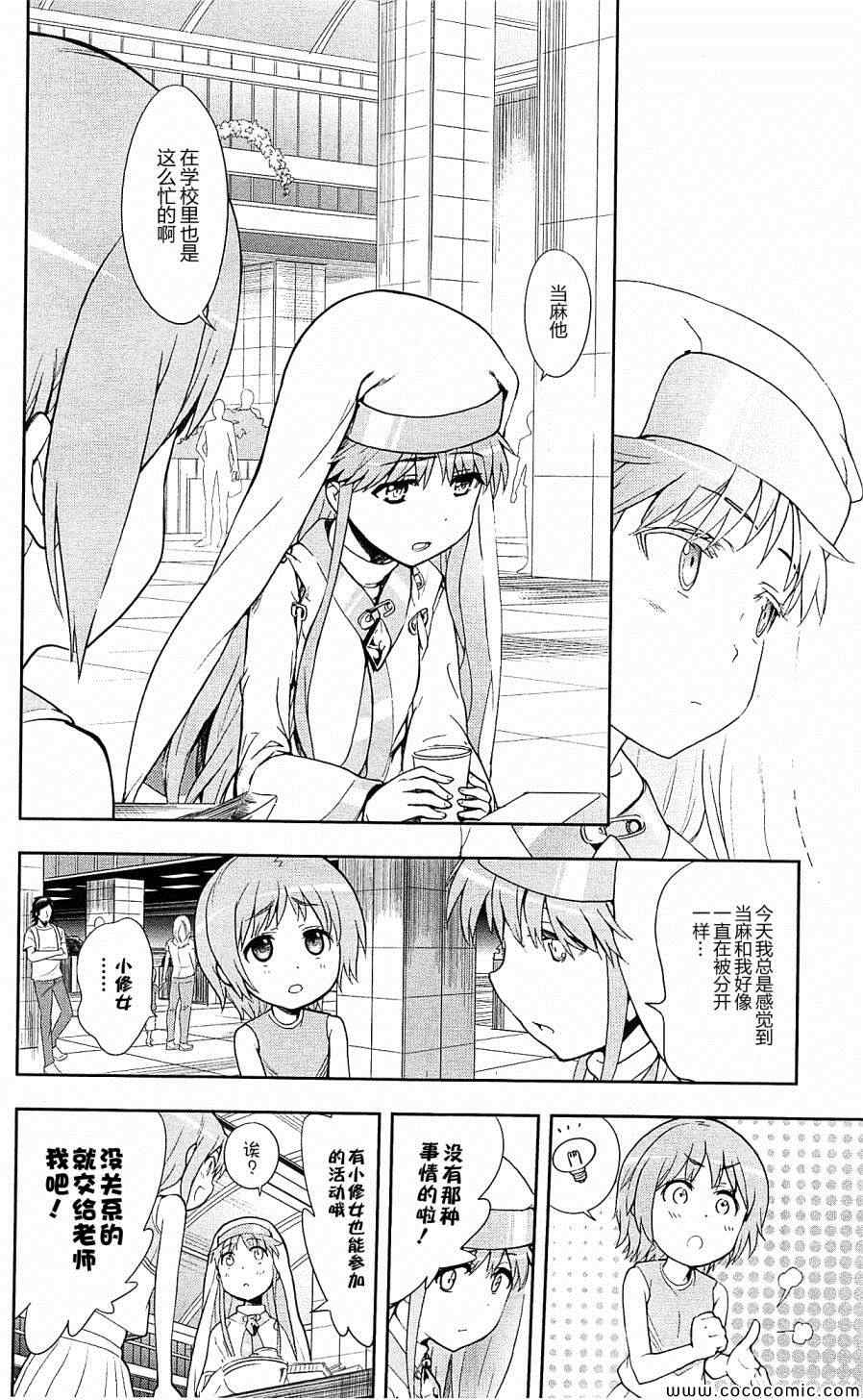魔法禁书目录韩漫全集-第68话无删减无遮挡章节图片 