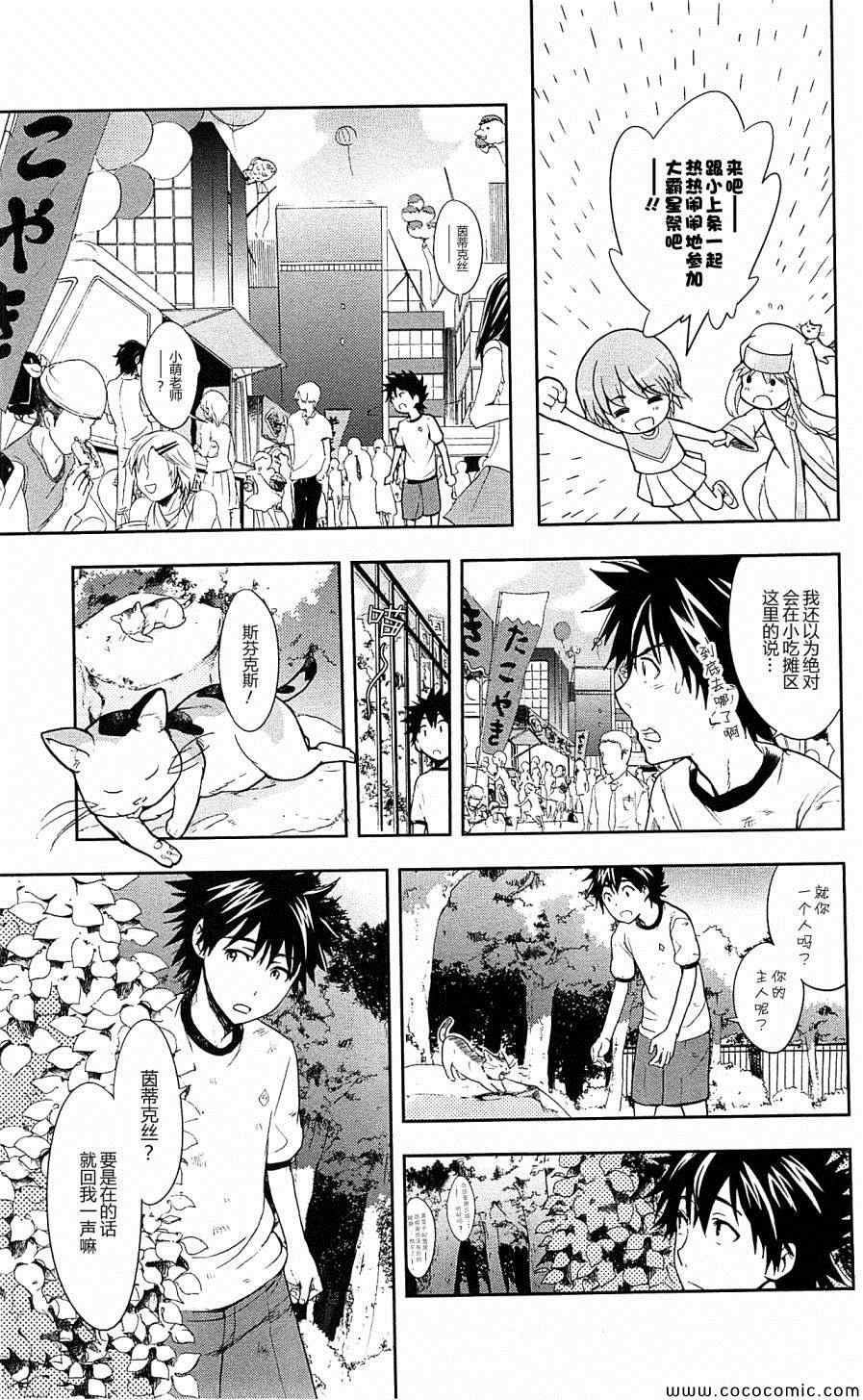 魔法禁书目录韩漫全集-第68话无删减无遮挡章节图片 
