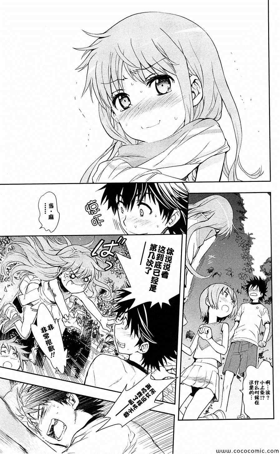 魔法禁书目录韩漫全集-第68话无删减无遮挡章节图片 