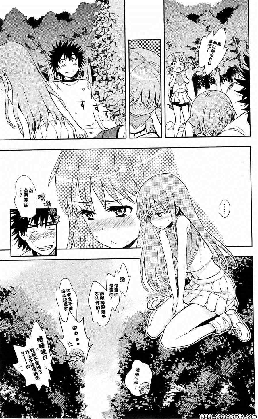 魔法禁书目录韩漫全集-第68话无删减无遮挡章节图片 