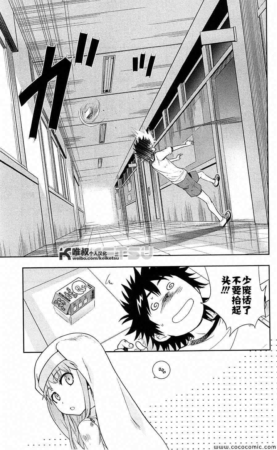 魔法禁书目录韩漫全集-第68话无删减无遮挡章节图片 