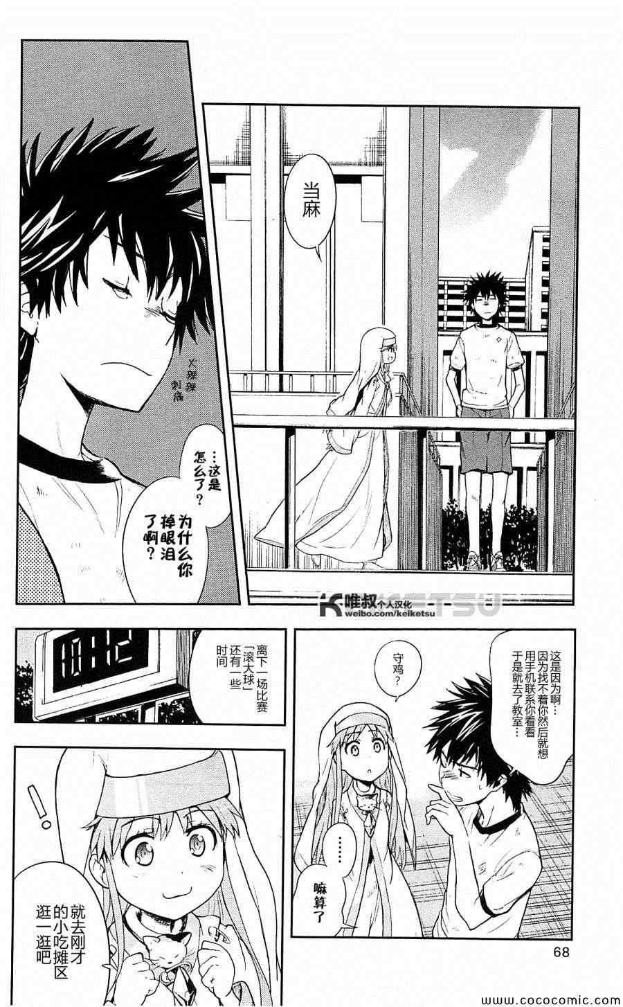 魔法禁书目录韩漫全集-第68话无删减无遮挡章节图片 