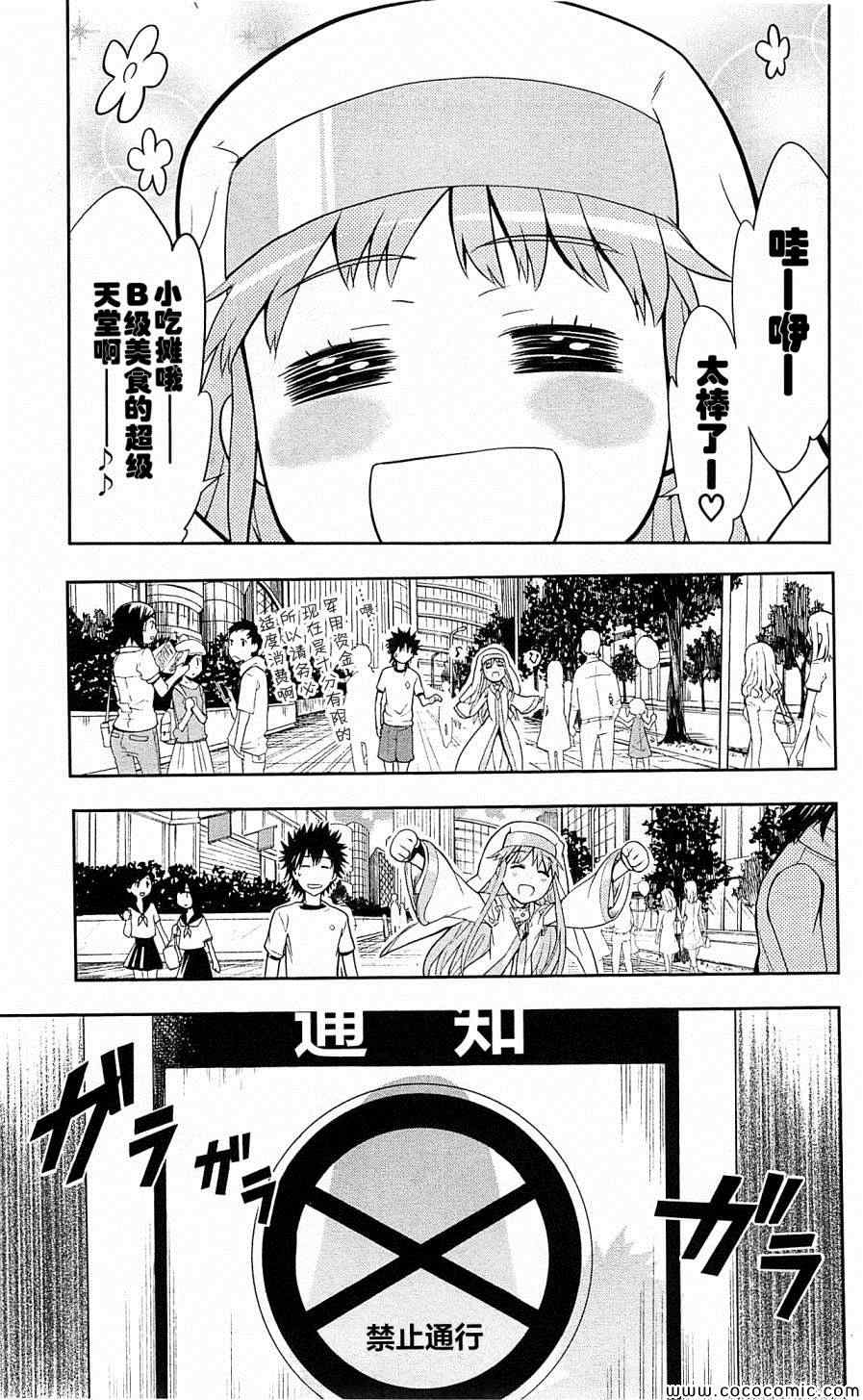 魔法禁书目录韩漫全集-第68话无删减无遮挡章节图片 