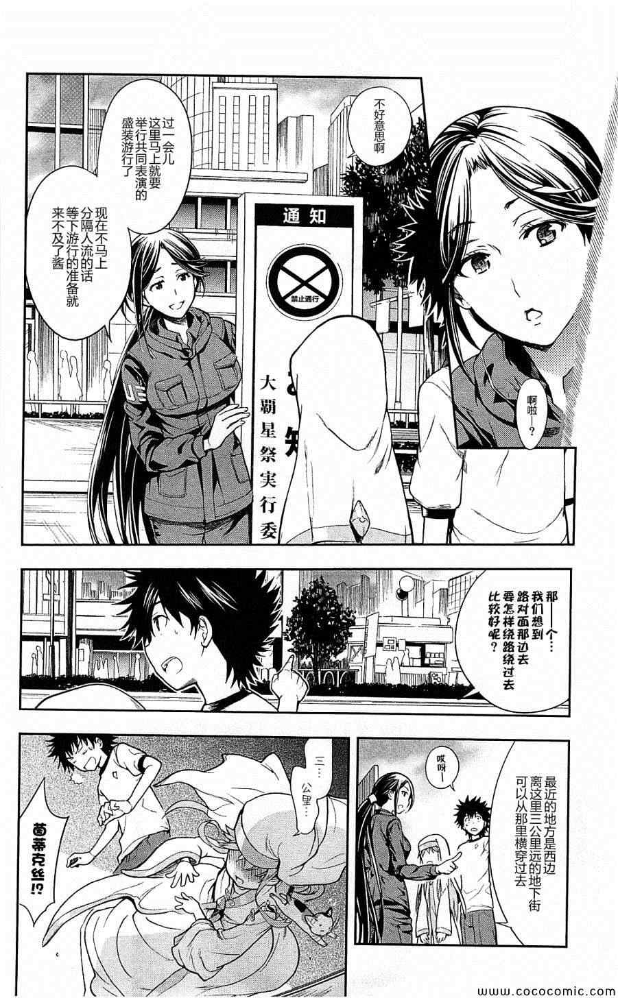 魔法禁书目录韩漫全集-第68话无删减无遮挡章节图片 