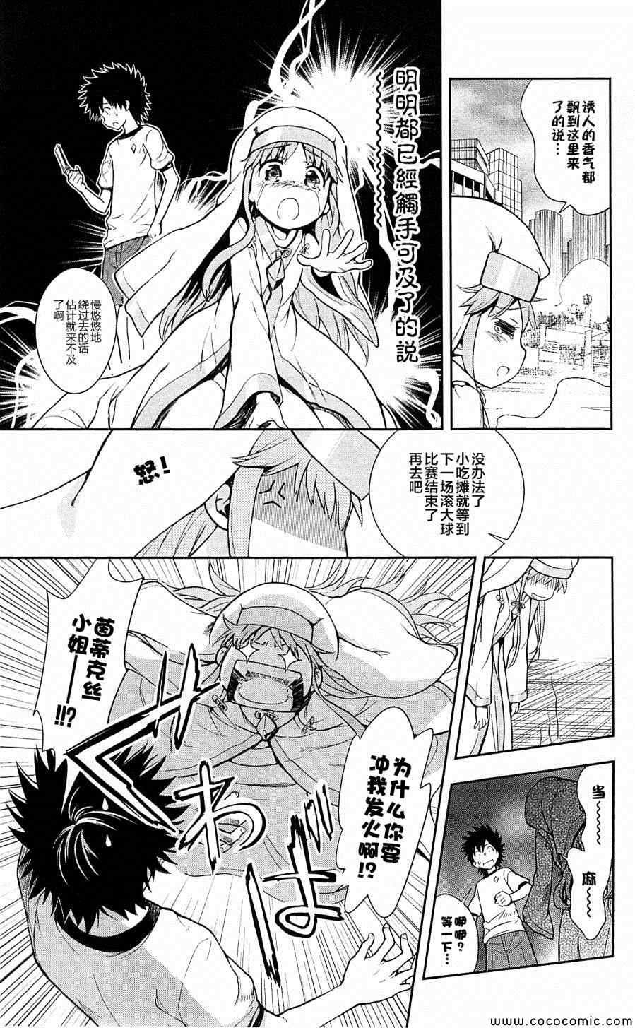 魔法禁书目录韩漫全集-第68话无删减无遮挡章节图片 