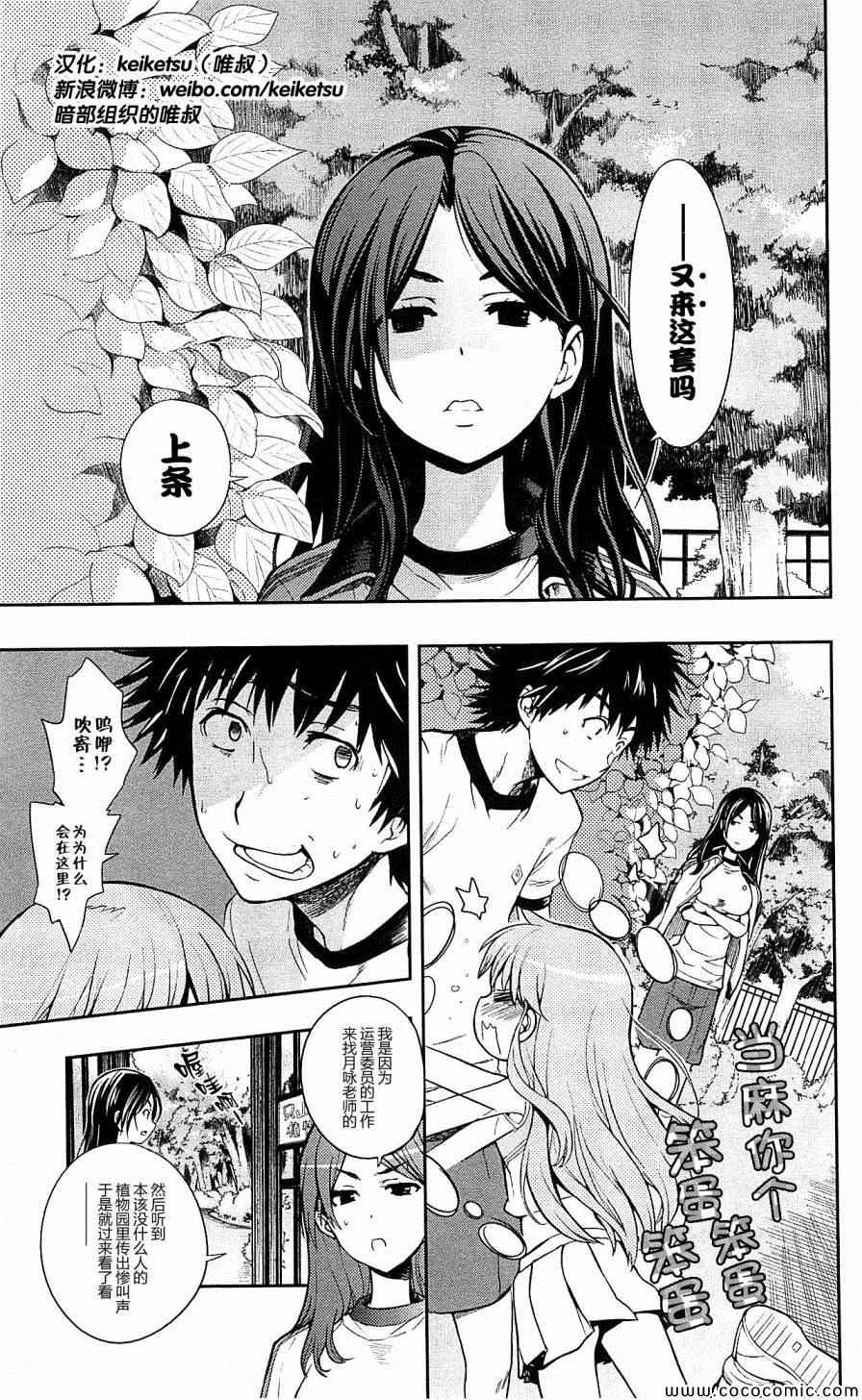 魔法禁书目录韩漫全集-第69话无删减无遮挡章节图片 