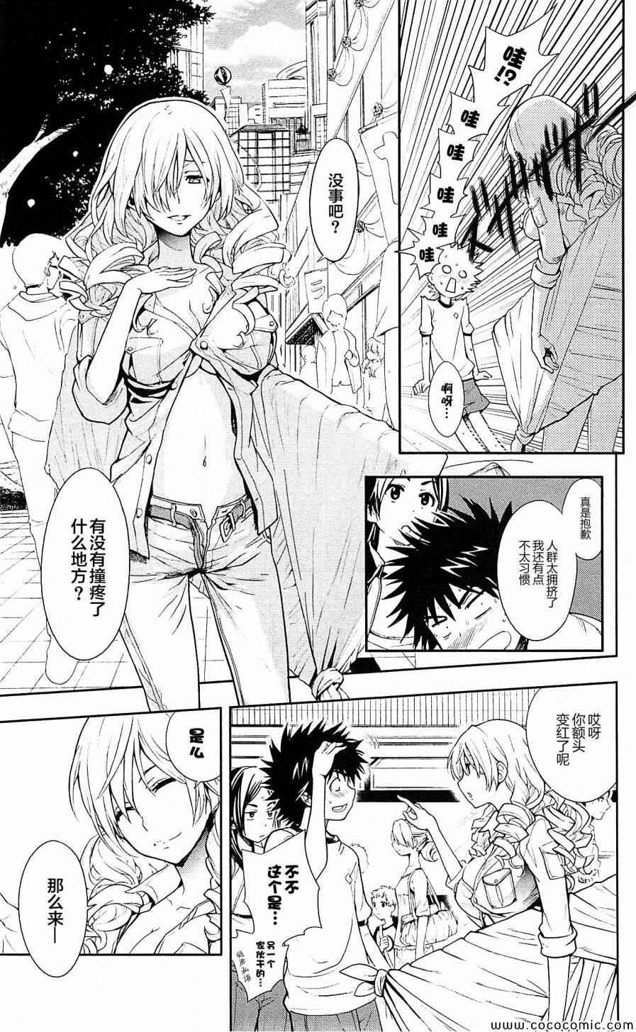 魔法禁书目录韩漫全集-第69话无删减无遮挡章节图片 