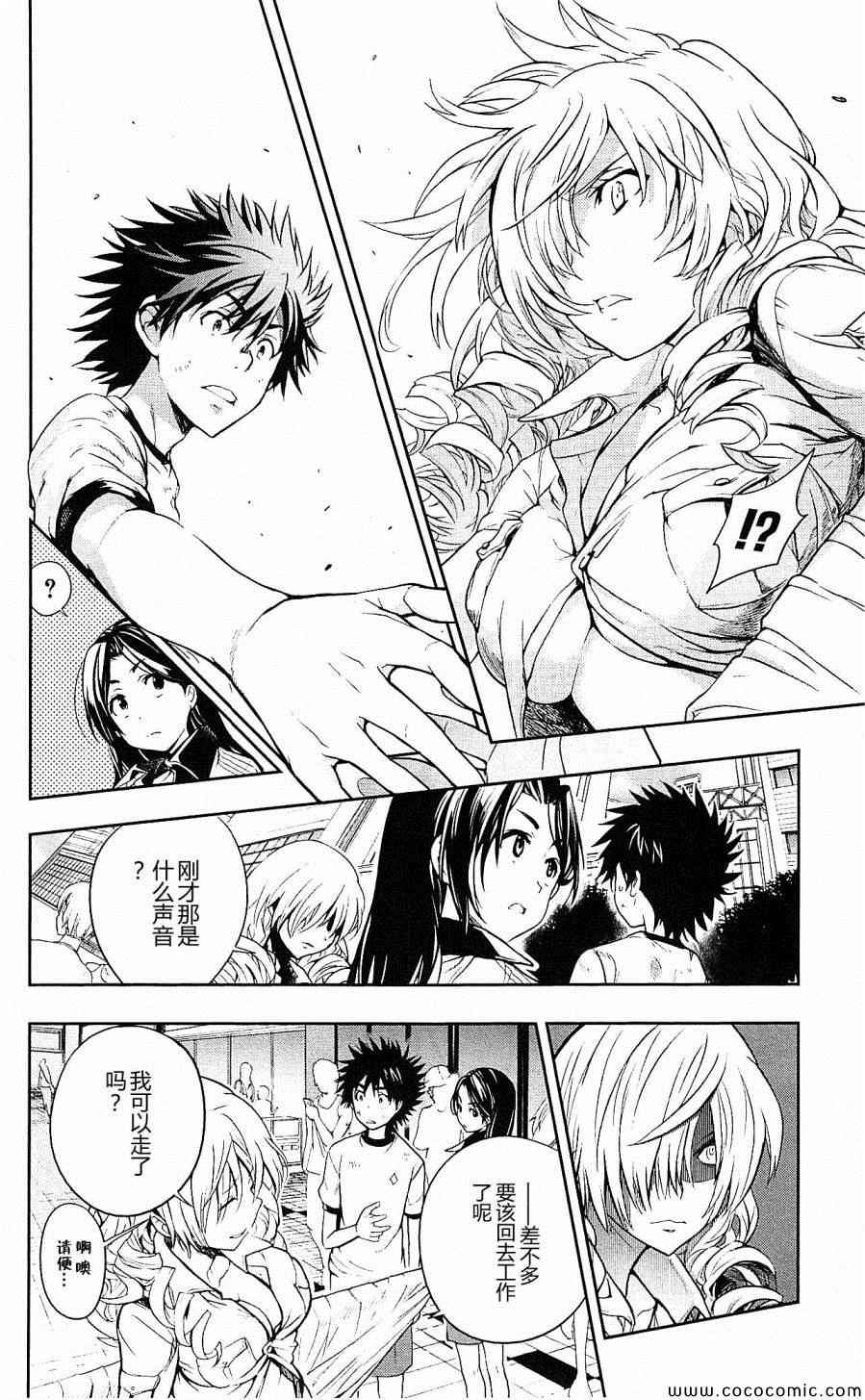 魔法禁书目录韩漫全集-第69话无删减无遮挡章节图片 