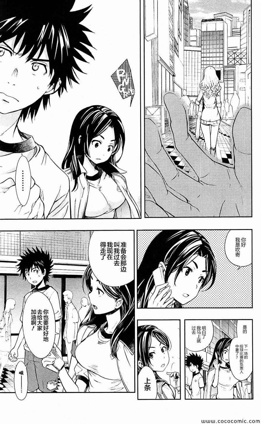 魔法禁书目录韩漫全集-第69话无删减无遮挡章节图片 