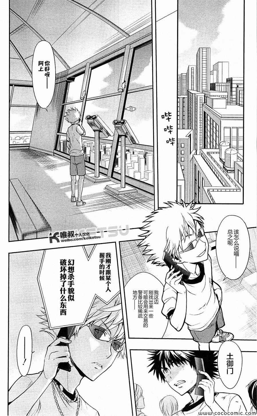 魔法禁书目录韩漫全集-第69话无删减无遮挡章节图片 