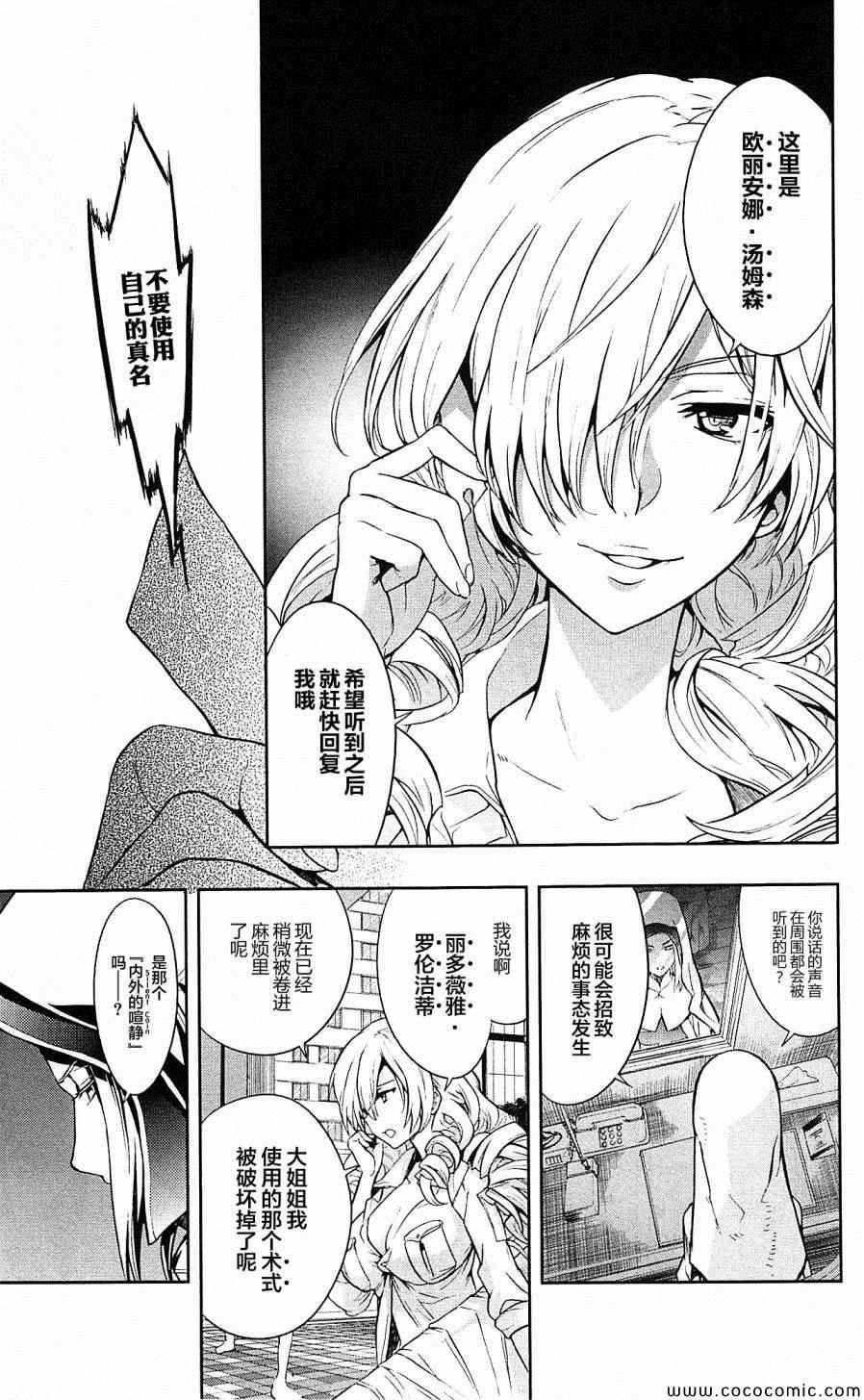 魔法禁书目录韩漫全集-第69话无删减无遮挡章节图片 