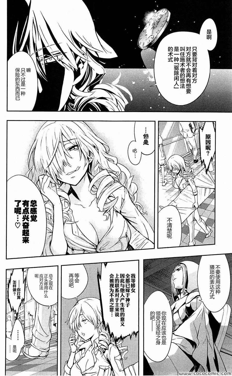 魔法禁书目录韩漫全集-第69话无删减无遮挡章节图片 