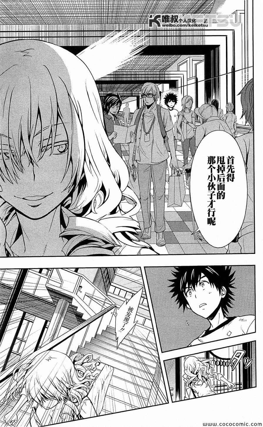 魔法禁书目录韩漫全集-第69话无删减无遮挡章节图片 