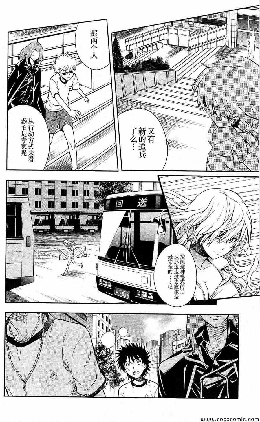 魔法禁书目录韩漫全集-第69话无删减无遮挡章节图片 