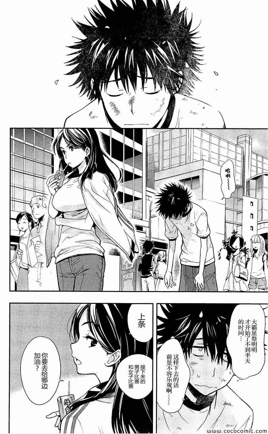魔法禁书目录韩漫全集-第69话无删减无遮挡章节图片 