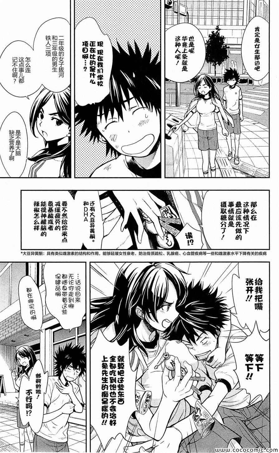 魔法禁书目录韩漫全集-第69话无删减无遮挡章节图片 