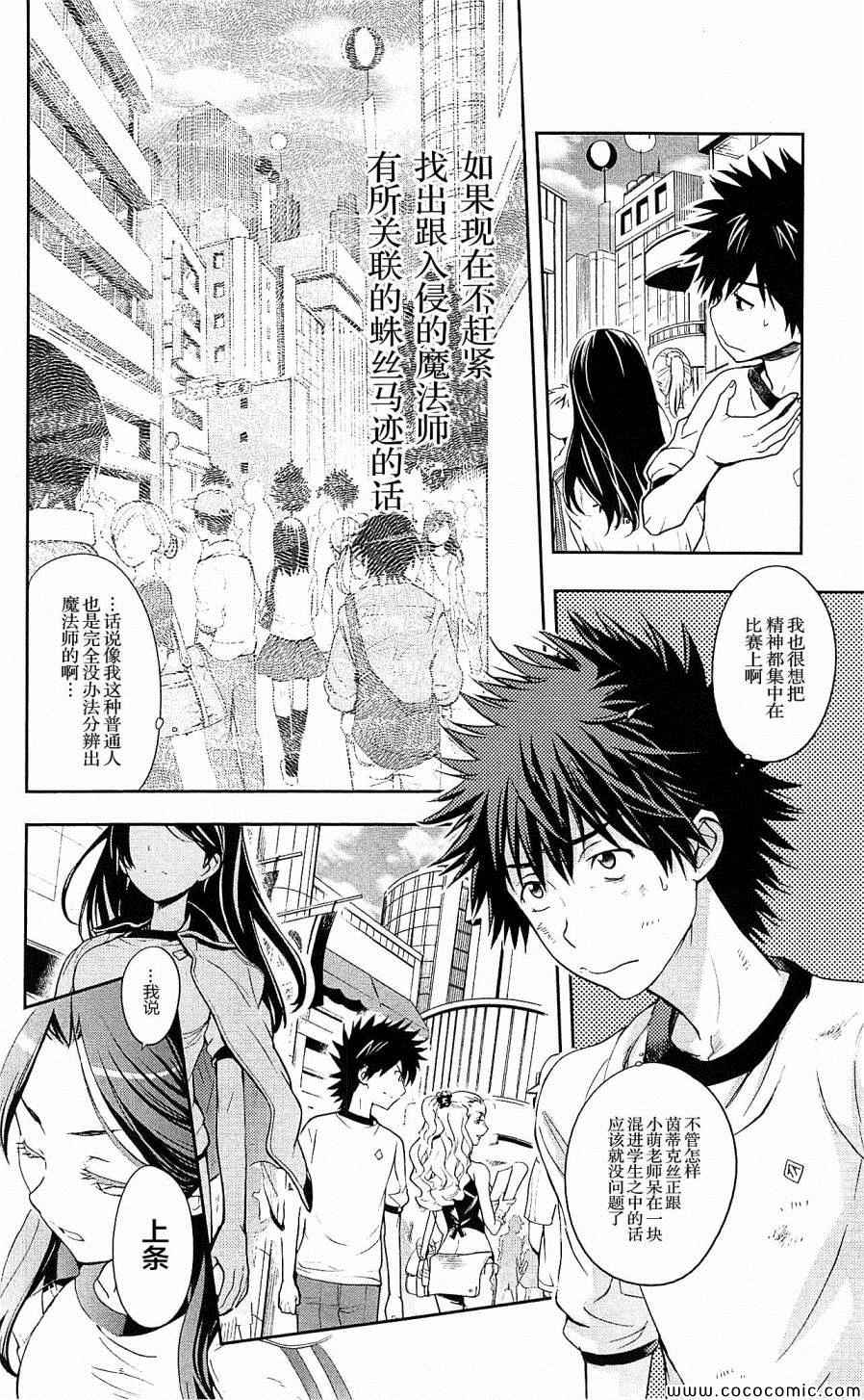魔法禁书目录韩漫全集-第69话无删减无遮挡章节图片 