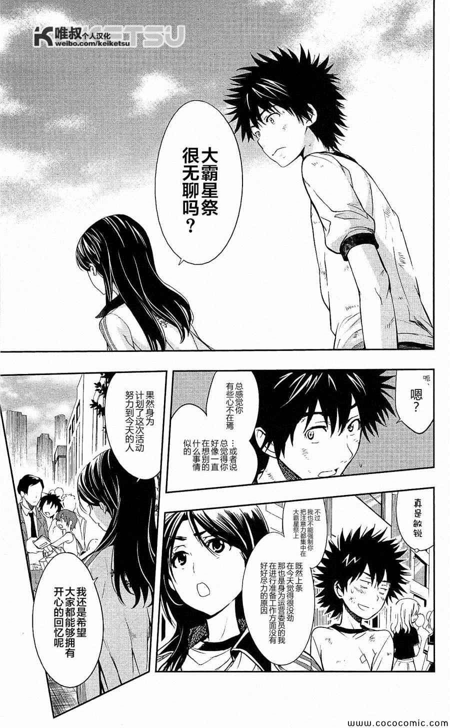魔法禁书目录韩漫全集-第69话无删减无遮挡章节图片 