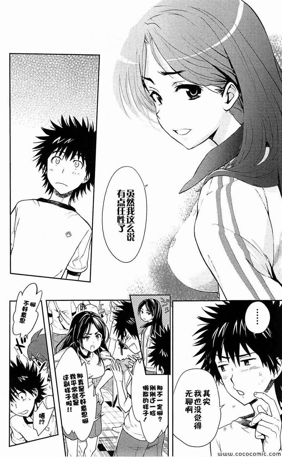 魔法禁书目录韩漫全集-第69话无删减无遮挡章节图片 