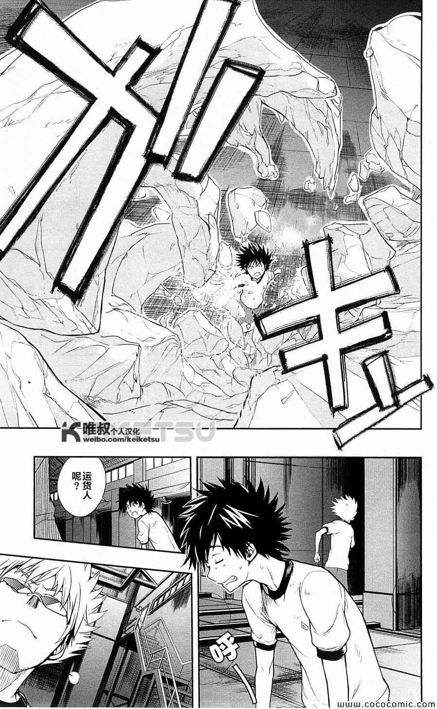魔法禁书目录韩漫全集-第70话无删减无遮挡章节图片 
