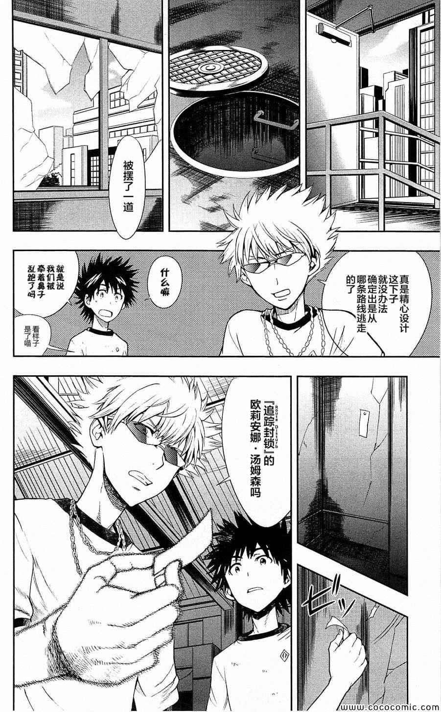 魔法禁书目录韩漫全集-第70话无删减无遮挡章节图片 
