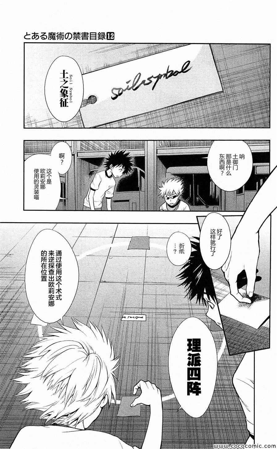 魔法禁书目录韩漫全集-第70话无删减无遮挡章节图片 