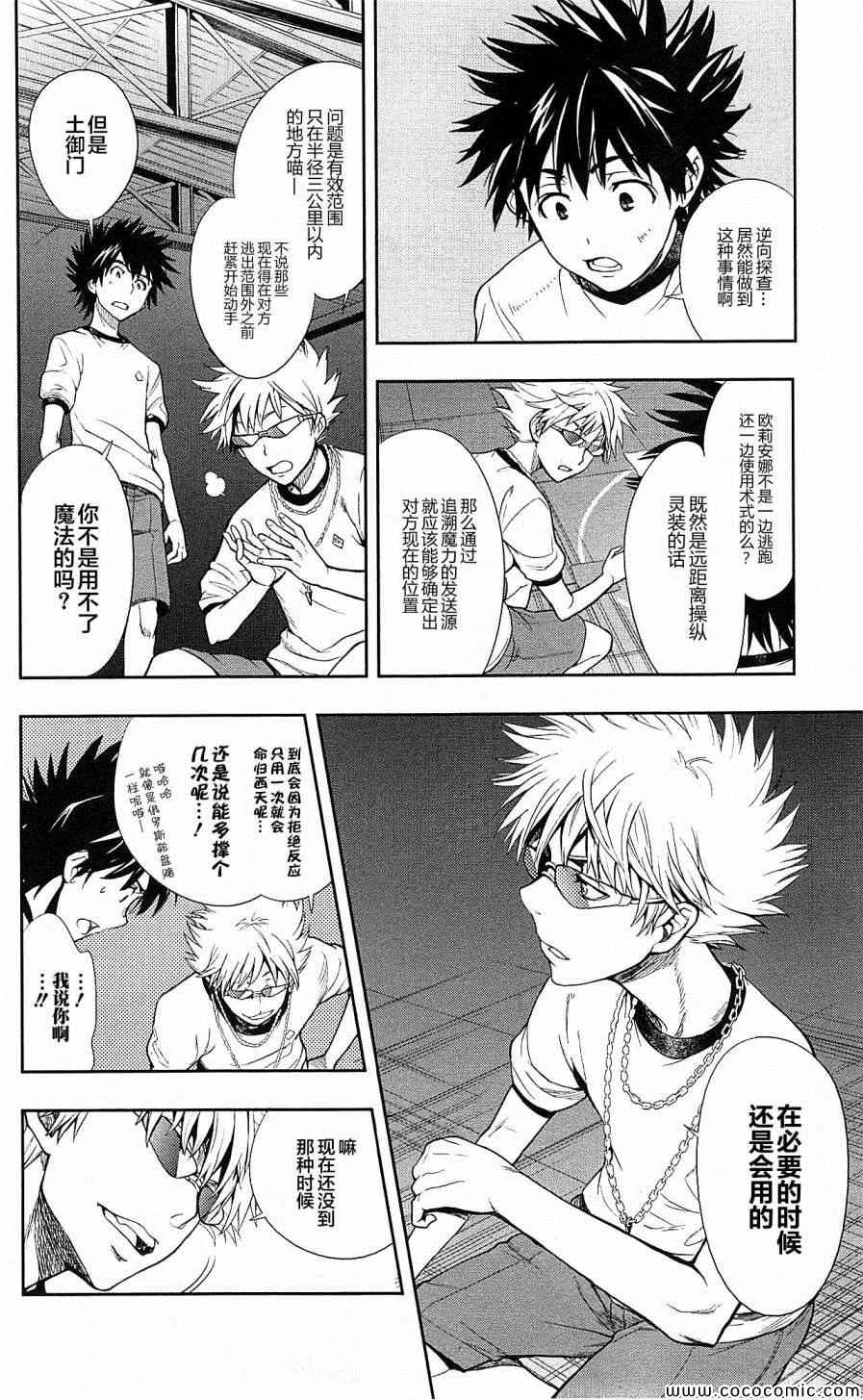 魔法禁书目录韩漫全集-第70话无删减无遮挡章节图片 