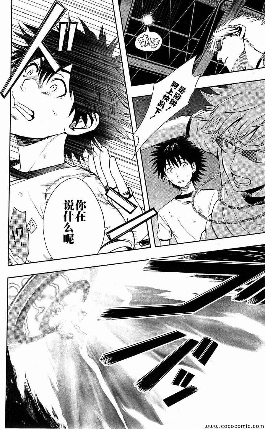 魔法禁书目录韩漫全集-第70话无删减无遮挡章节图片 