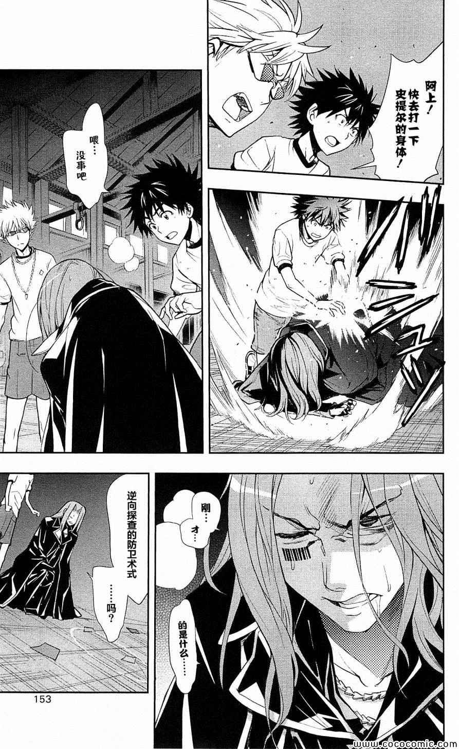 魔法禁书目录韩漫全集-第70话无删减无遮挡章节图片 