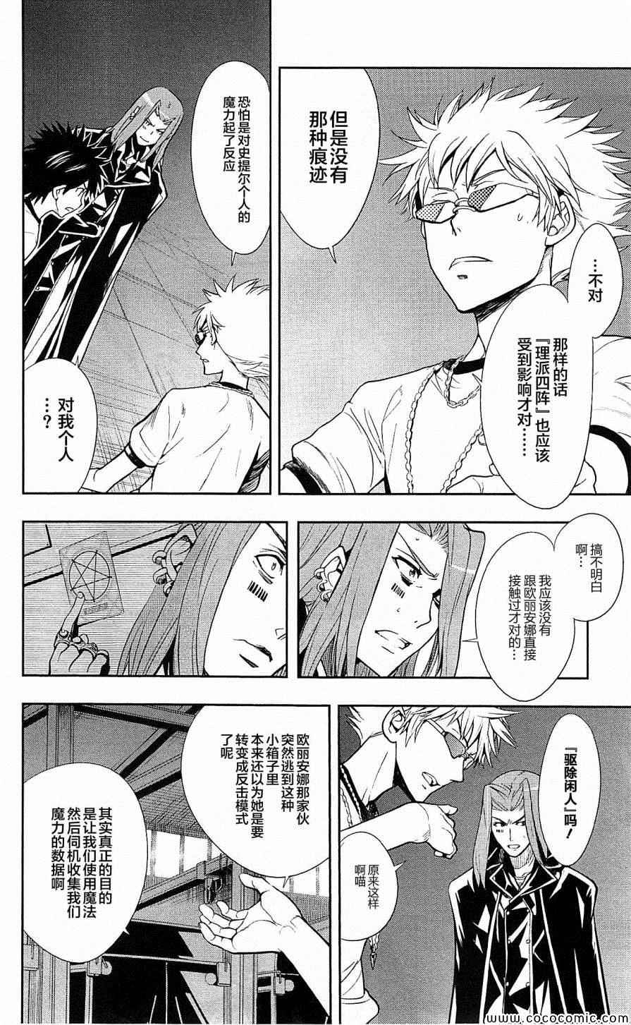 魔法禁书目录韩漫全集-第70话无删减无遮挡章节图片 