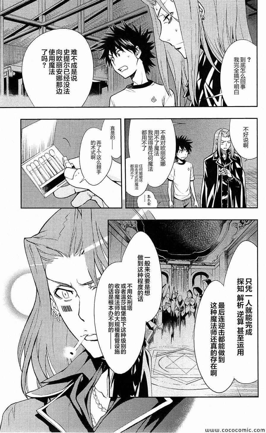 魔法禁书目录韩漫全集-第70话无删减无遮挡章节图片 