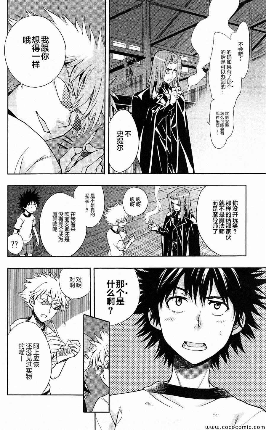 魔法禁书目录韩漫全集-第70话无删减无遮挡章节图片 