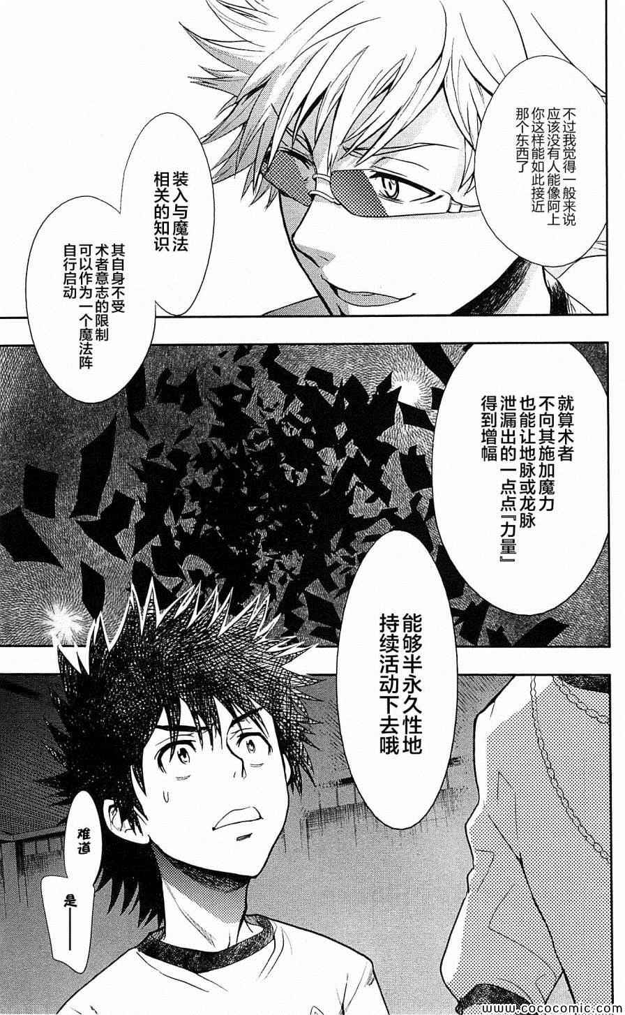 魔法禁书目录韩漫全集-第70话无删减无遮挡章节图片 