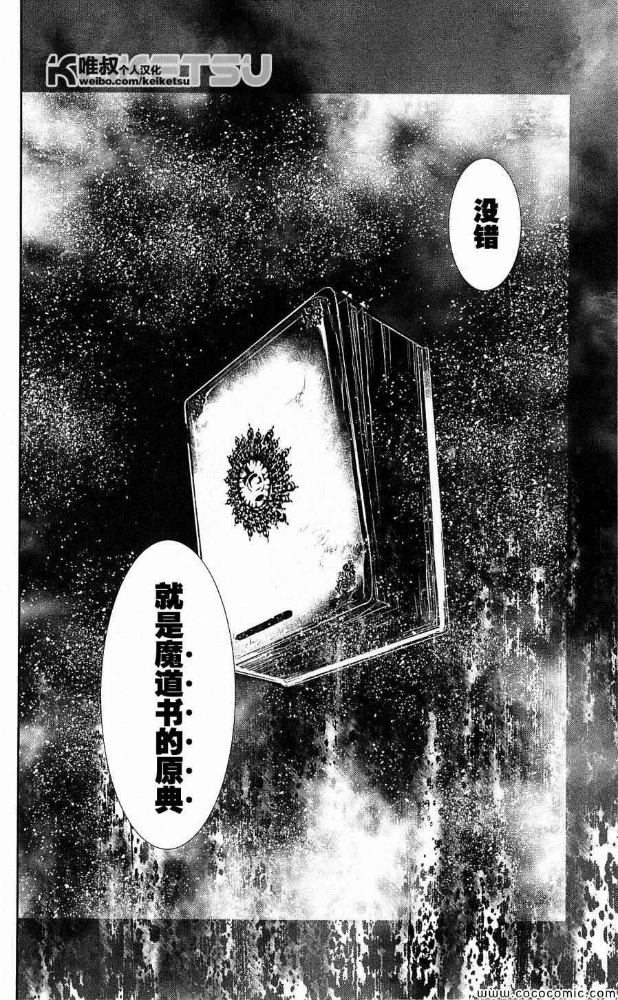 魔法禁书目录韩漫全集-第70话无删减无遮挡章节图片 