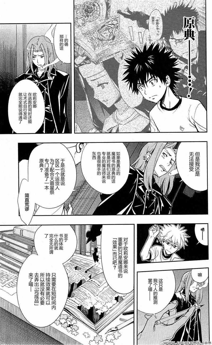 魔法禁书目录韩漫全集-第70话无删减无遮挡章节图片 