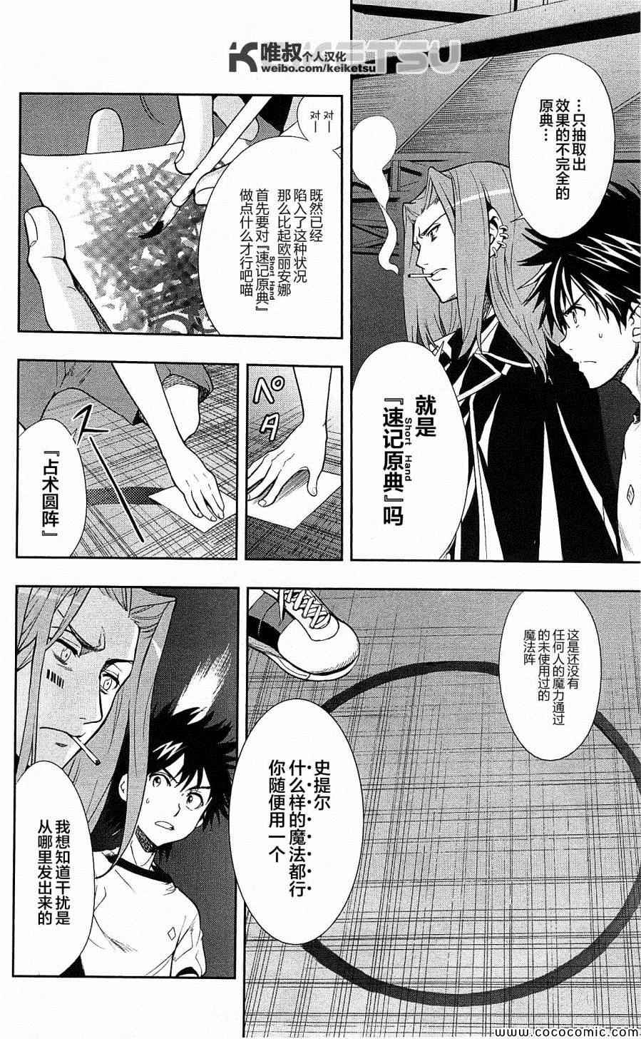 魔法禁书目录韩漫全集-第70话无删减无遮挡章节图片 